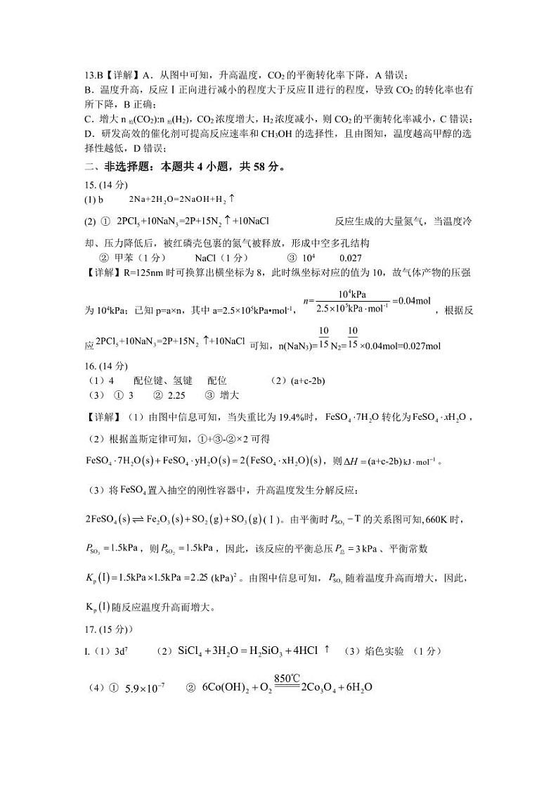 湖南省永州市名校2023-2024学年高三上学期第一次月考化学试题(Word版含答案)02