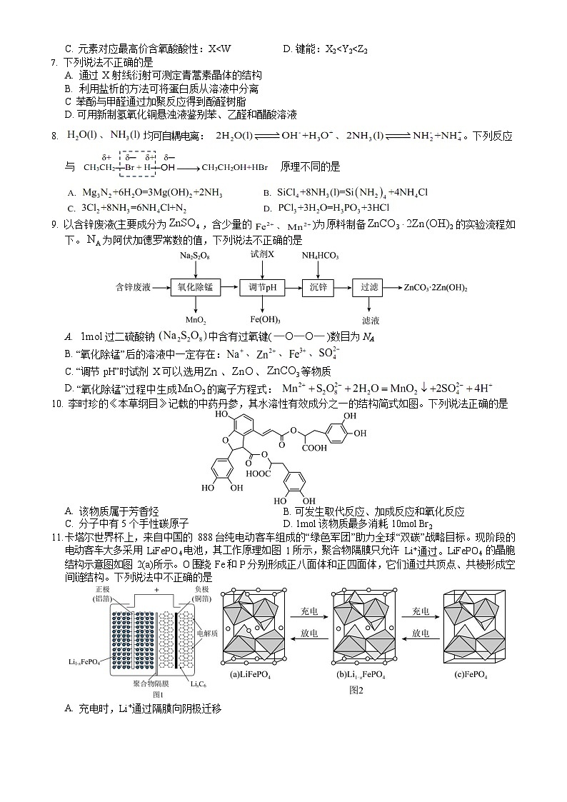 湖南省永州市名校2023-2024学年高三上学期第一次月考化学试题(Word版含答案)02