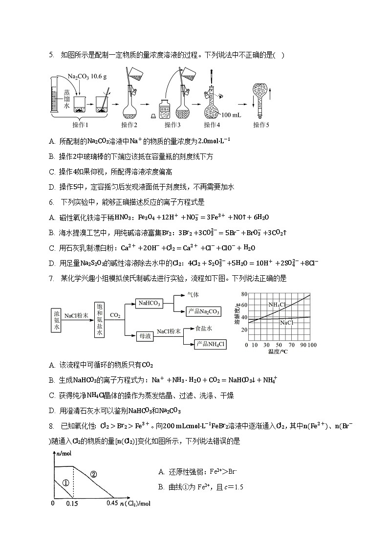 吉林省通化市辉南县第六中学2023-2024学年高三上学期第一次半月考 化学第2页
