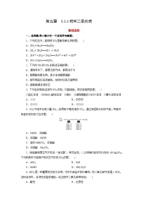 2023-2024学年人教版化学必修第2册同步练习（解析版答案）第5章 第1节硫及其化合物 第1课时硫和二氧化硫