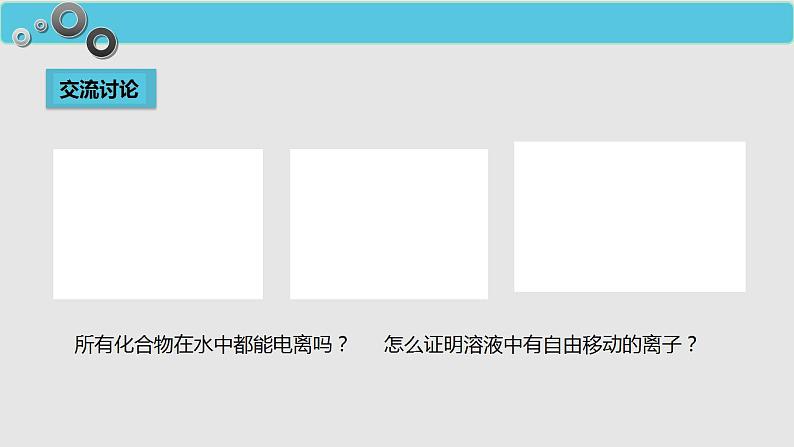 化学人教版(2019)必修第一册1.2离子反应课件PPT03
