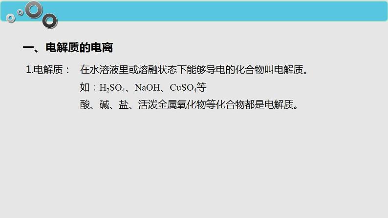 化学人教版(2019)必修第一册1.2离子反应课件PPT04