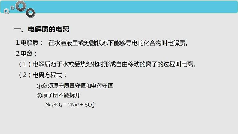 化学人教版(2019)必修第一册1.2离子反应课件PPT08