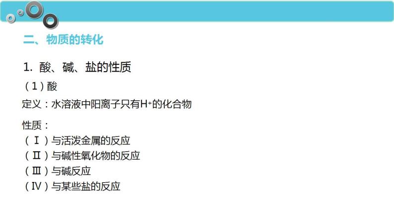 1.1.3 物质的转化课件2023---2024学年上学期高一化学人教版（2019）必修第一册05