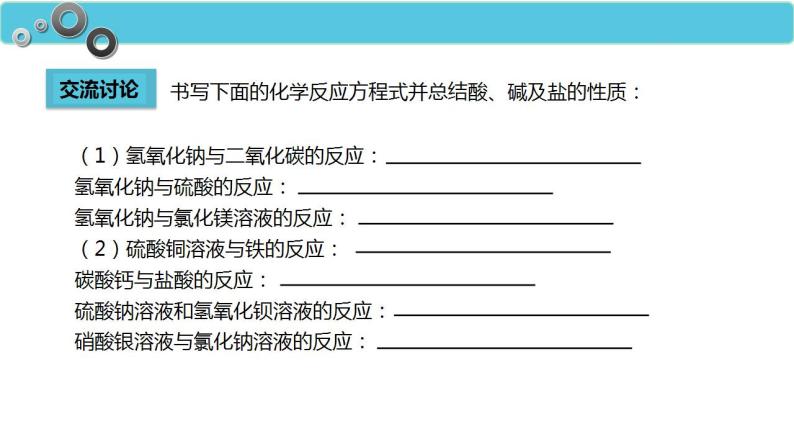 1.1.3 物质的转化课件2023---2024学年上学期高一化学人教版（2019）必修第一册06