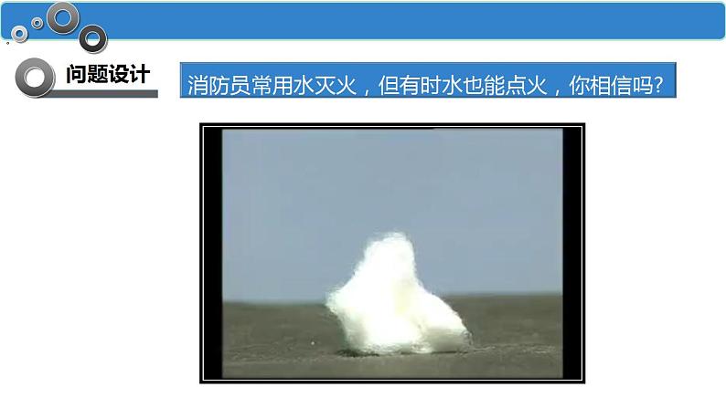 2.1.2 钠的几种化合物课件2023-2024学年上学期高一化学人教版(2019)必修第一册第3页