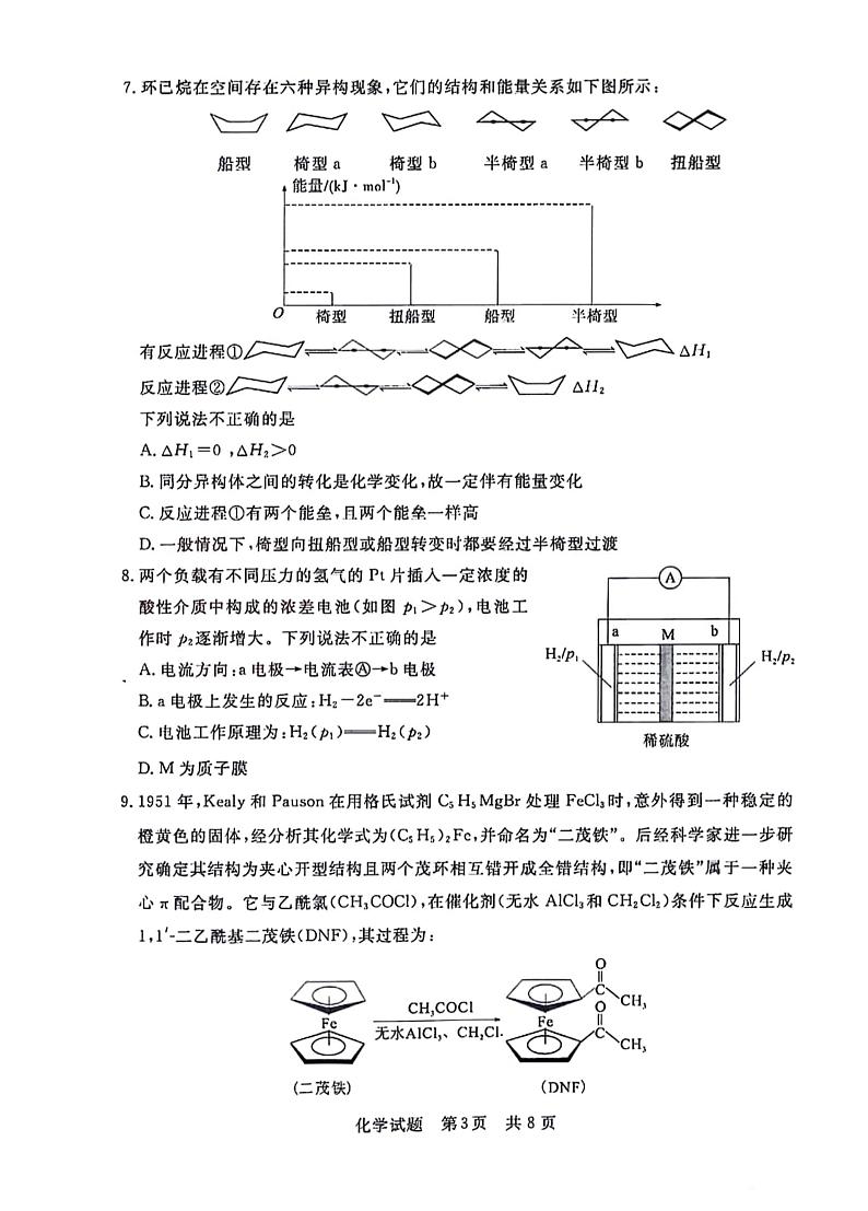 2024届湖北省名校协作体高三上学期新起点八月联考化学试题+第3页