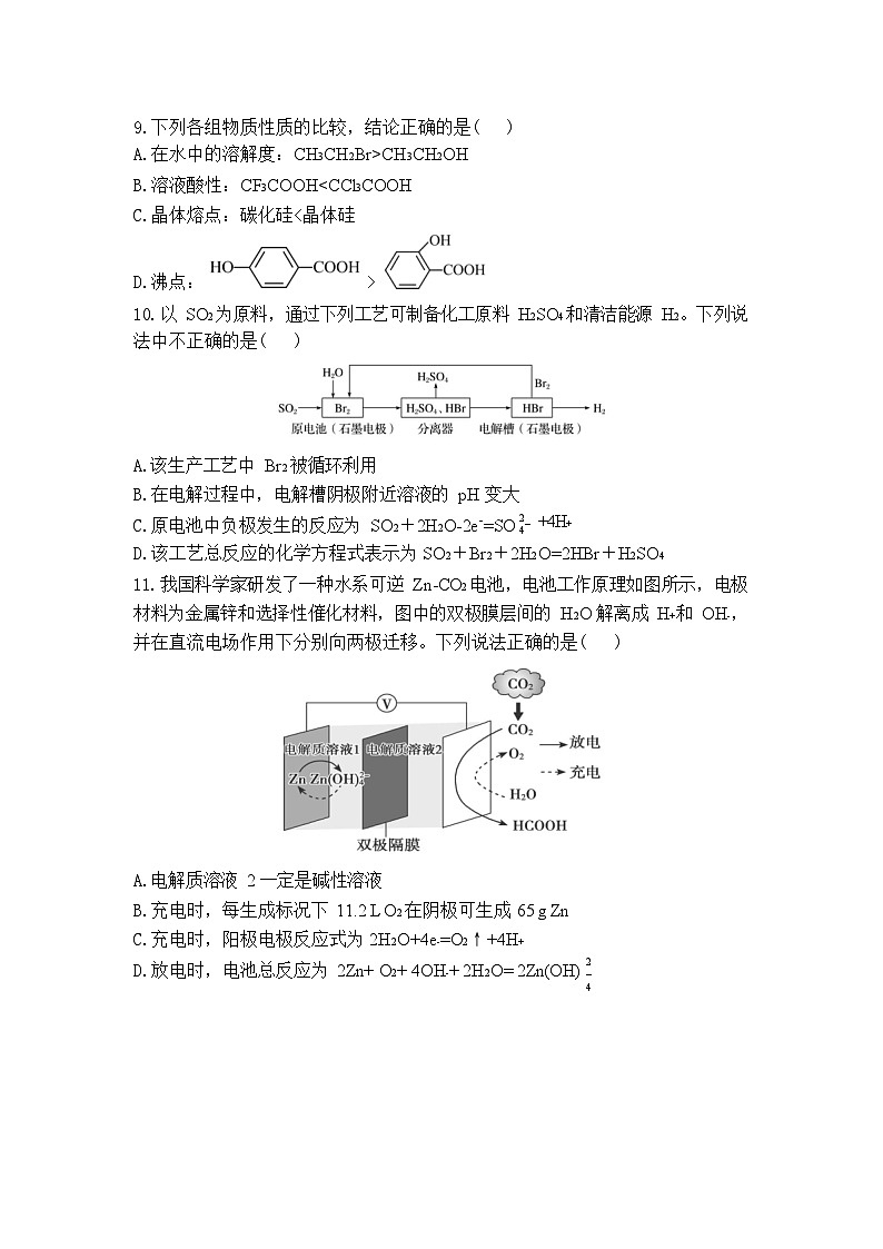 2023重庆市长寿中学校高二下学期4月期中考试化学试题含答案第3页