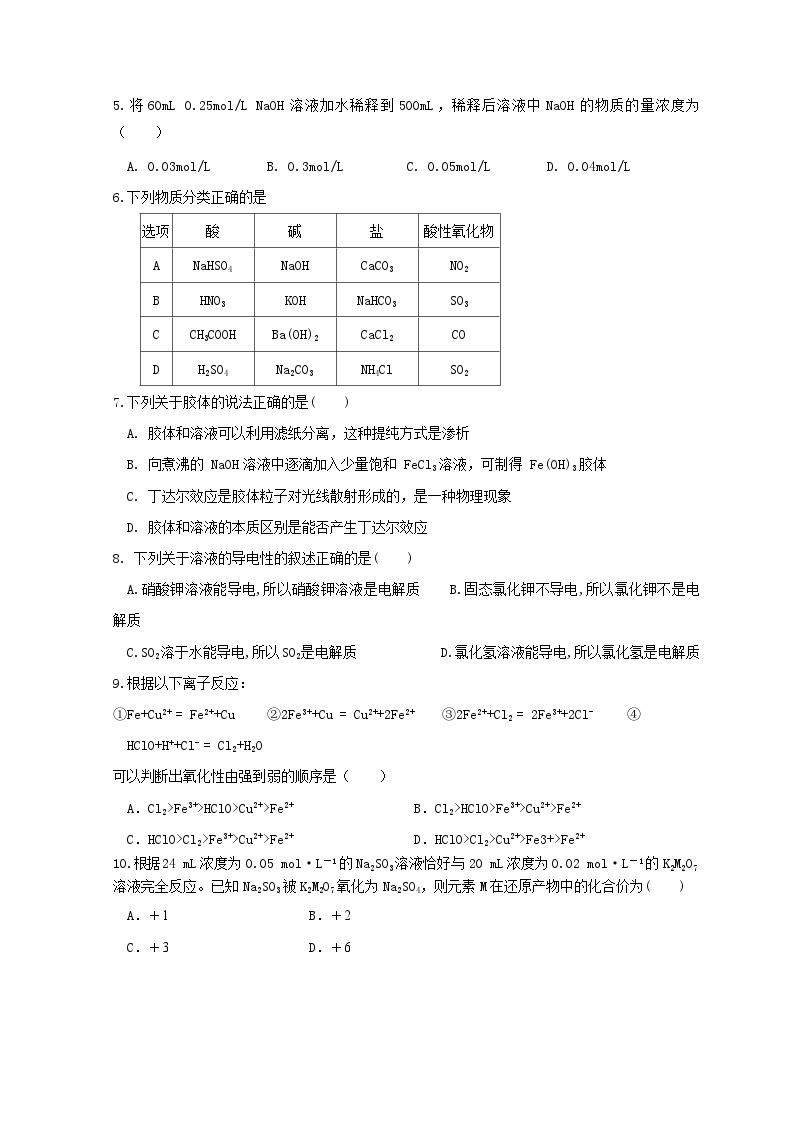 2023枣庄三中高一上学期期中化学试题含答案02
