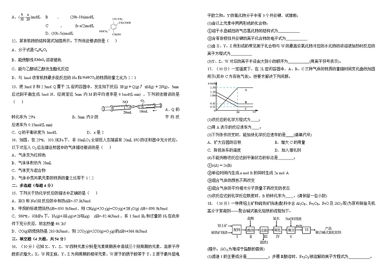 2024届高二入学调研试卷 化学(B卷)第2页