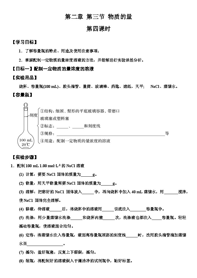 高中化学人教版（2019）必修1 第二章第三节物质的量 第四课时学案 （含答案）01