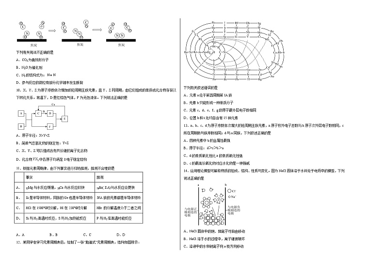 第四章 物质结构元素周期 单元检测(含解析)高中化学人教版(2019)必修1第2页