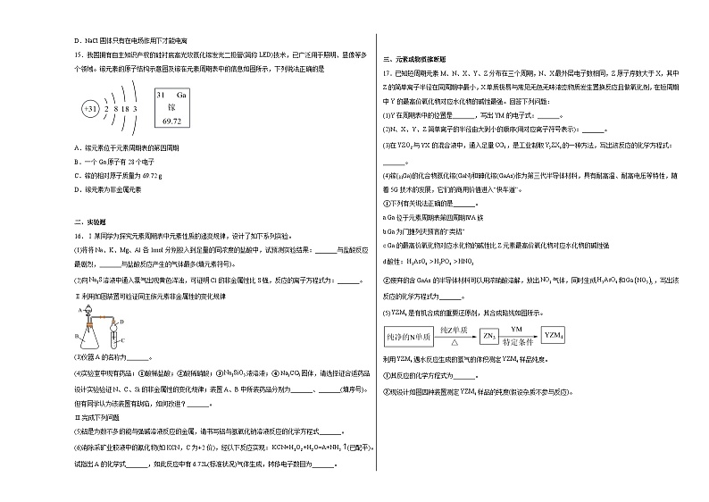 第四章 物质结构元素周期 单元检测(含解析)高中化学人教版(2019)必修1第3页