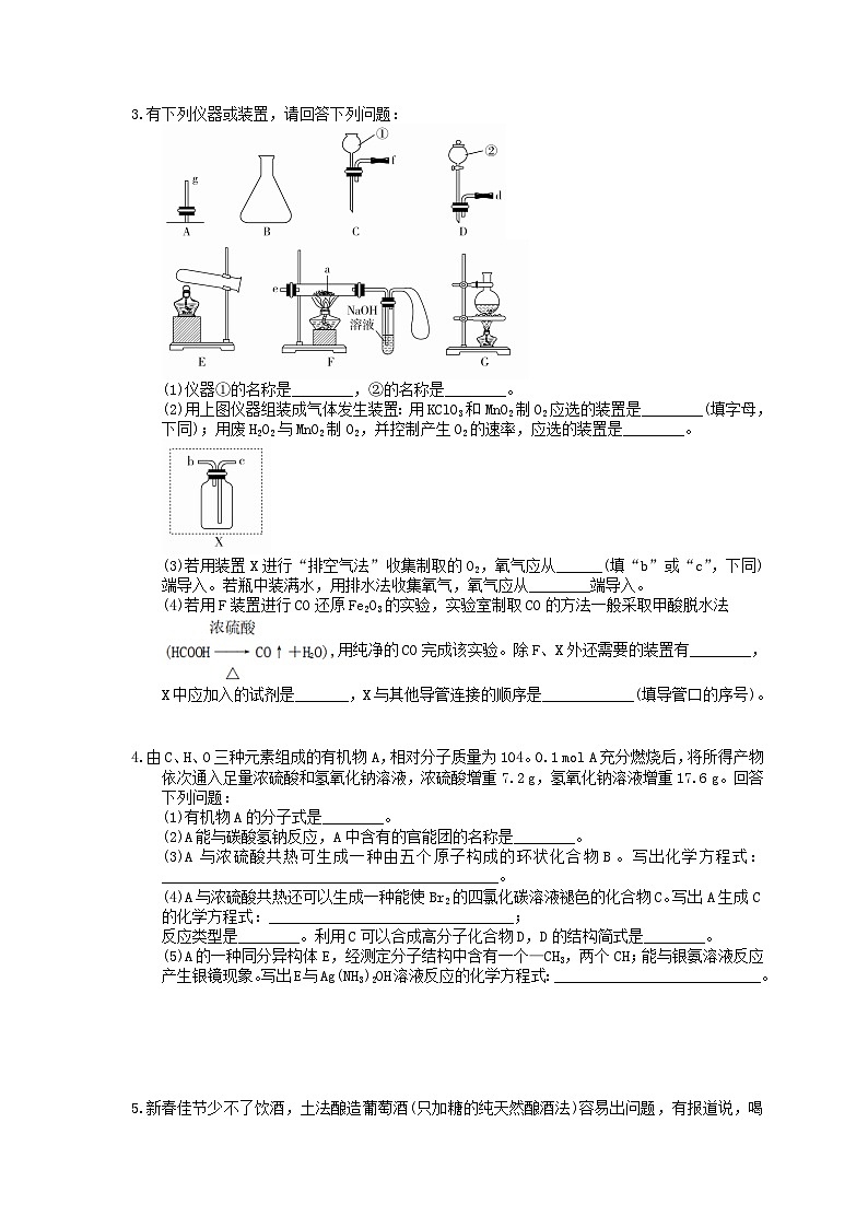 高考化学考前冲刺 考前天天练 六(含答案解析)第2页