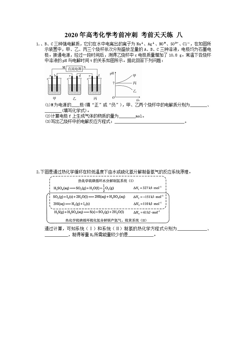 高考化学考前冲刺 考前天天练 八(含答案解析)第1页