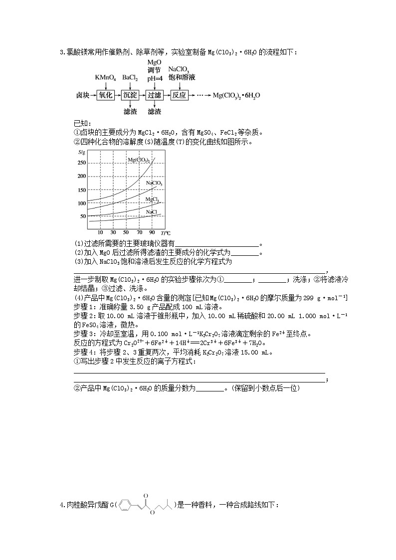 高考化学考前冲刺 考前天天练 八(含答案解析)第2页