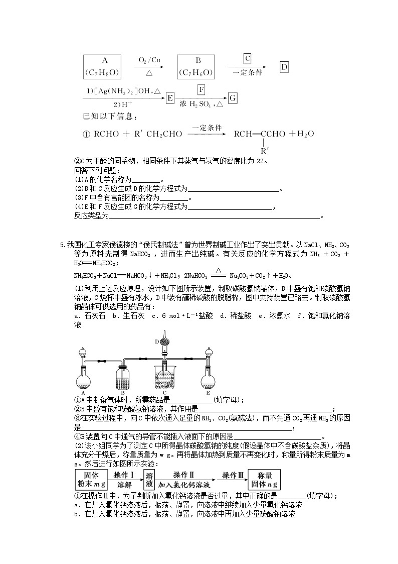 高考化学考前冲刺 考前天天练 八(含答案解析)第3页
