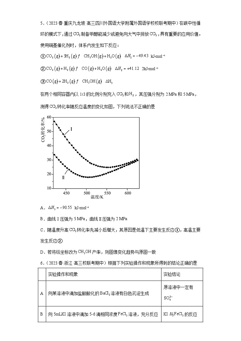 2024届高三新高考化学大一轮专题练习---化学平衡第3页