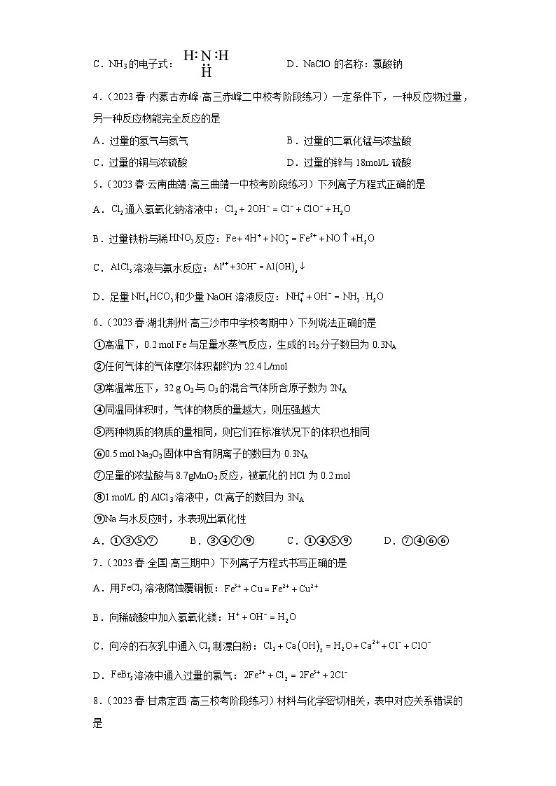 2024届高三新高考化学大一轮专题练习--卤素及其化合物(有答案)第2页