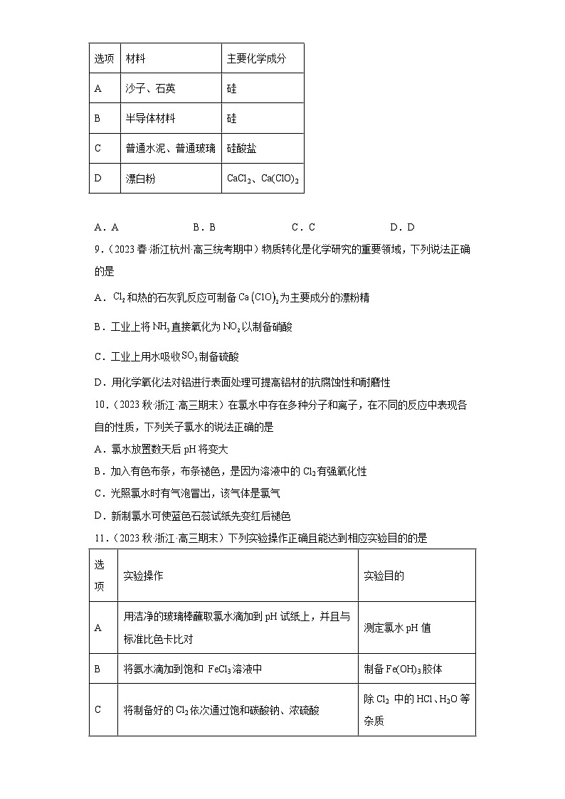 2024届高三新高考化学大一轮专题练习--卤素及其化合物(有答案)第3页