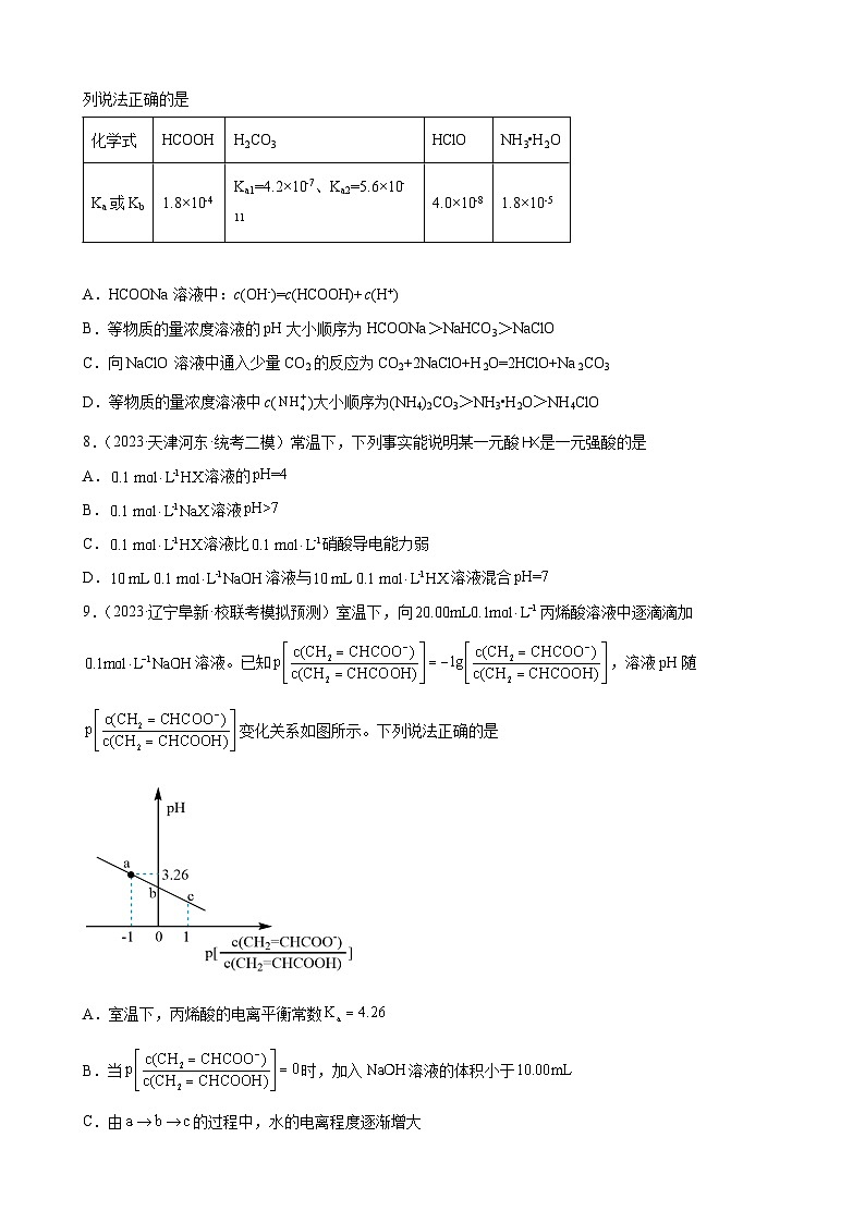 2024届高三新高考化学大一轮专题练习—水溶液中的离子反应与平衡(含答案)第3页