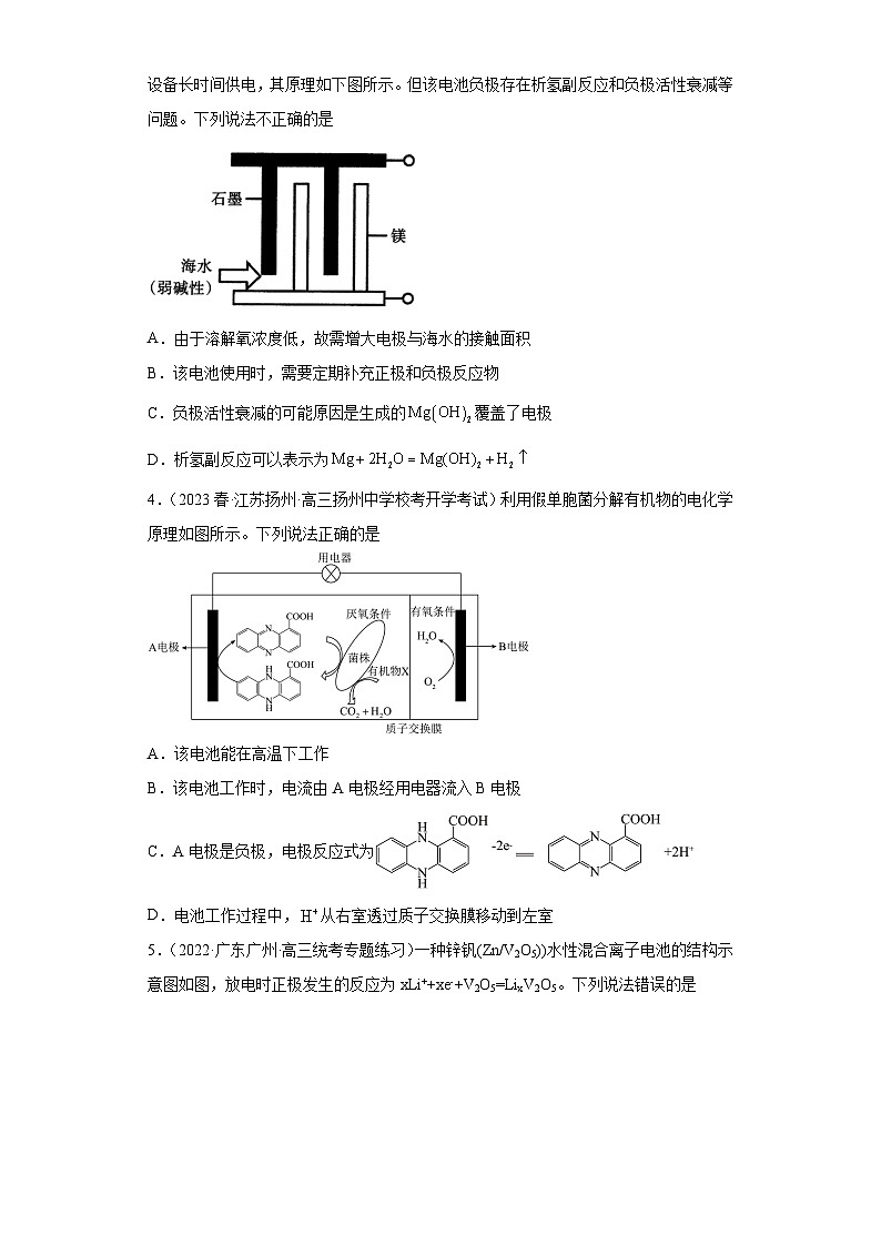 2024届高三新高考化学大一轮专题练习—原电池第2页
