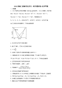 2024届高三新高考化学大一轮专题训练  化学平衡