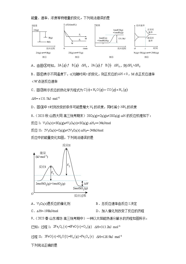 2024届高三新高考化学大一轮专题训练-化学反应热的计算第3页