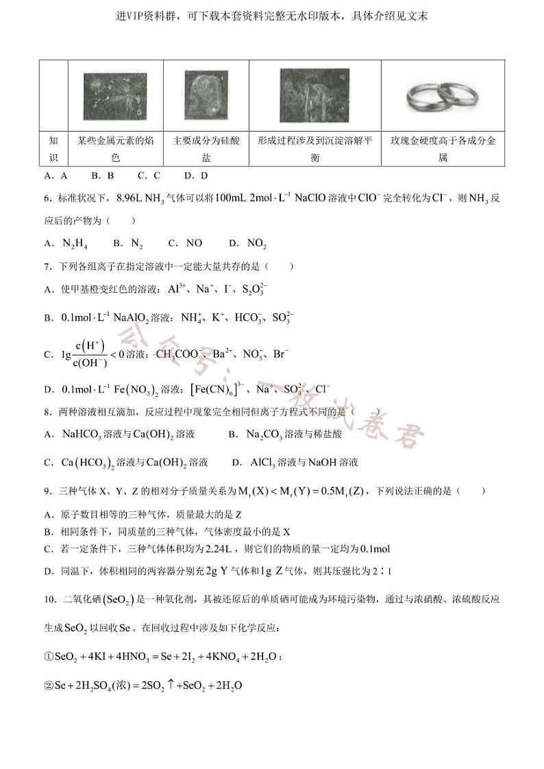 黑龙江省龙西北八校联合体2022-2023学年高三上学期开学考试化学试题第2页