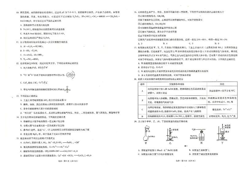 2023保山文山州高一下学期期末考试化学试题PDF版含答案02