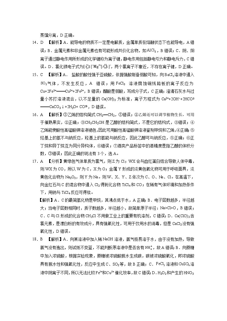 2023保山文山州高一下学期期末考试化学试题PDF版含答案03
