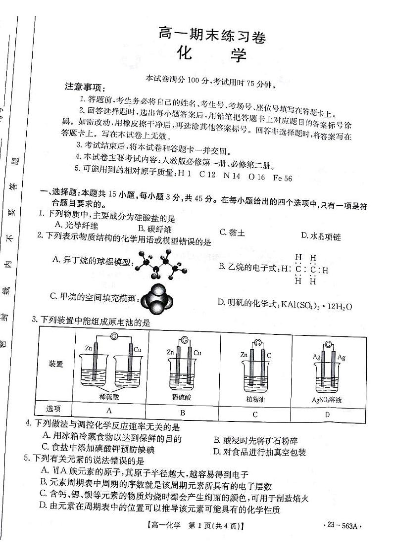 高一化学试题第1页