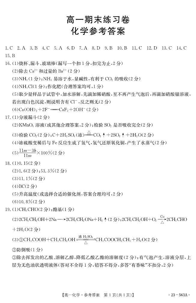 化学563A答案第1页