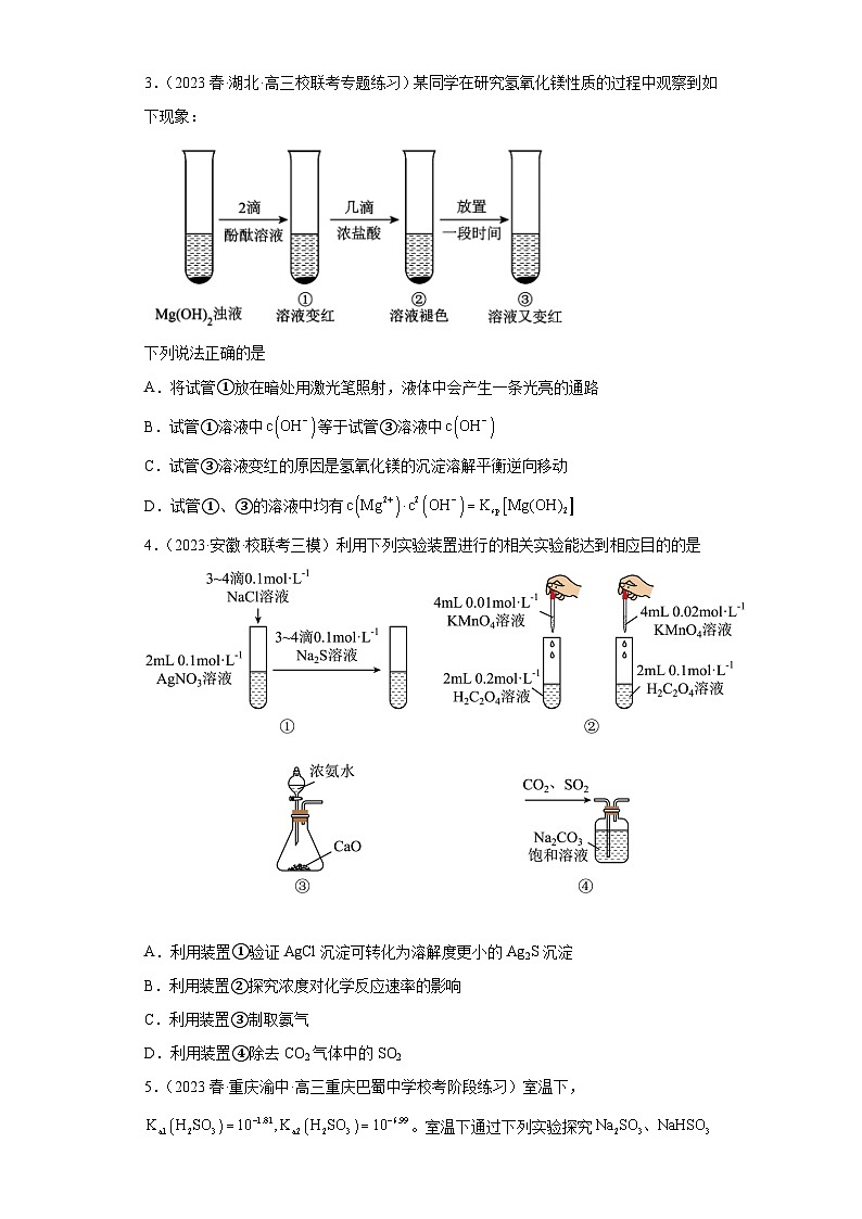 2024届高三新高考化学大一轮专题练习:沉淀溶解平衡第2页