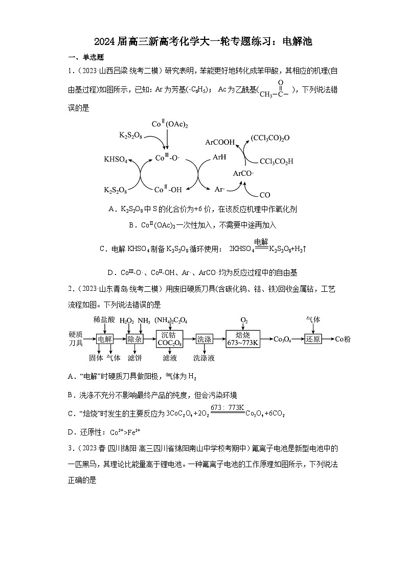 2024届高三新高考化学大一轮专题练习:电解池(有答案)第1页