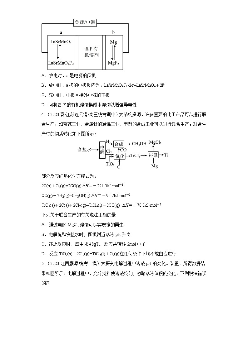 2024届高三新高考化学大一轮专题练习:电解池(有答案)第2页