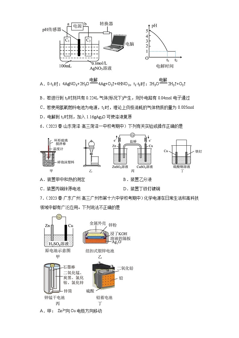 2024届高三新高考化学大一轮专题练习:电解池(有答案)第3页