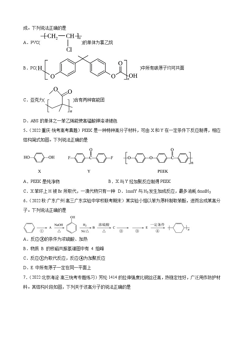 2024届高三新高考化学大一轮专题练习:合成有机高分子化合物第2页