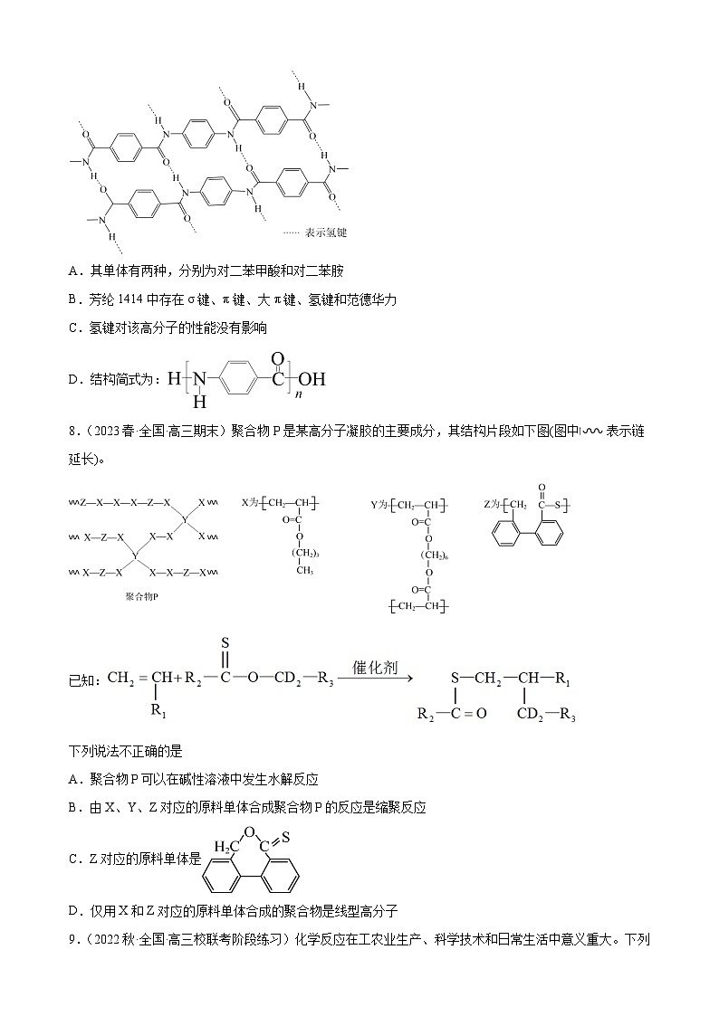 2024届高三新高考化学大一轮专题练习:合成有机高分子化合物第3页