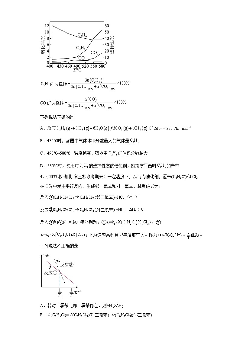 2024届高三新高考化学大一轮专题练习:化学反应热的计算(含答案)第2页