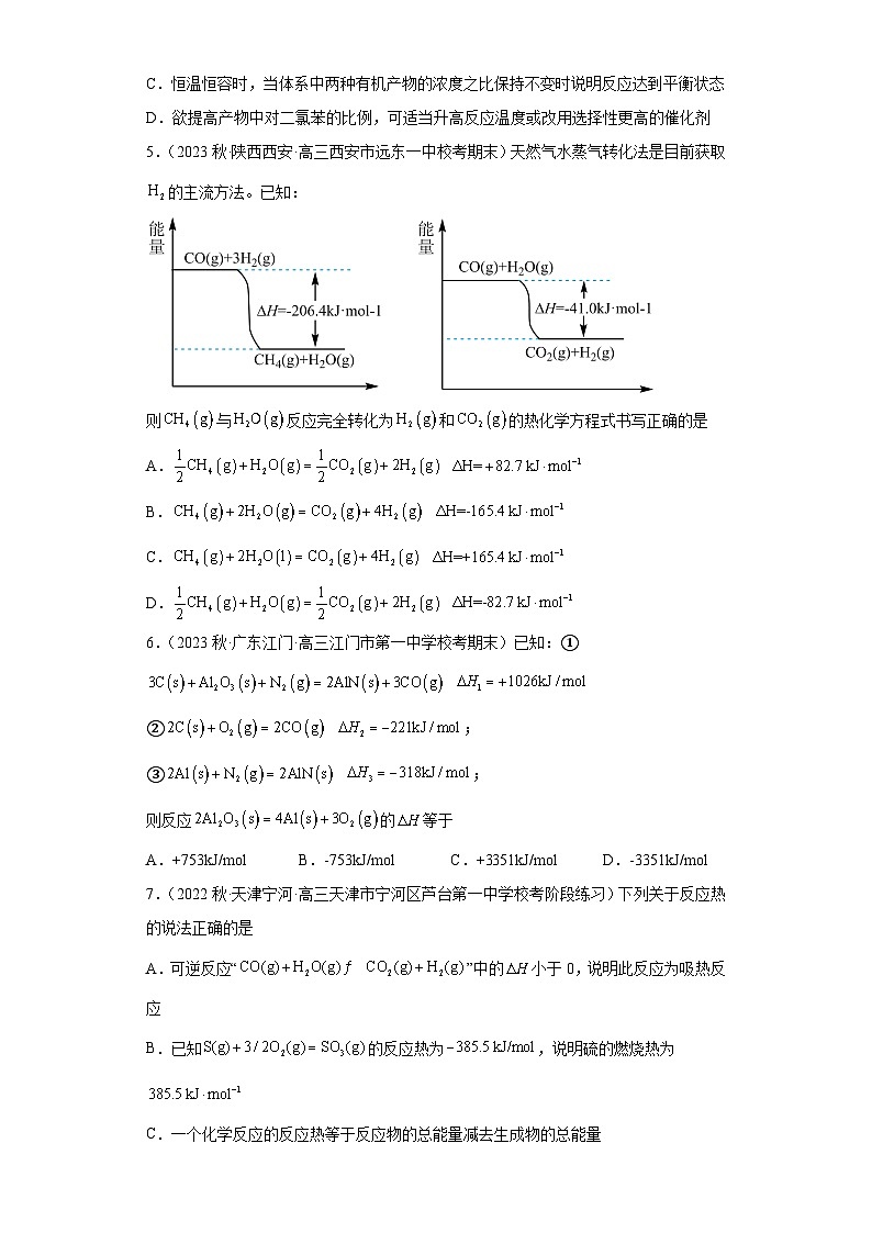2024届高三新高考化学大一轮专题练习:化学反应热的计算(含答案)第3页