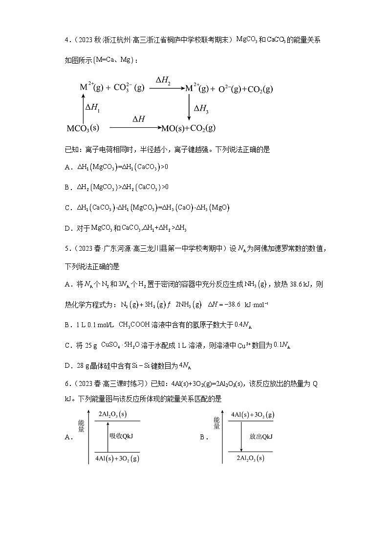 2024届高三新高考化学大一轮专题练习:化学反应热的计算(有答案)第2页