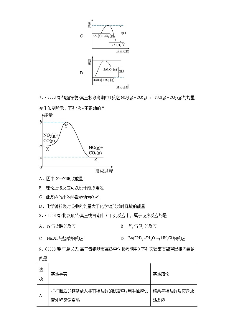 2024届高三新高考化学大一轮专题练习:化学反应热的计算(有答案)第3页