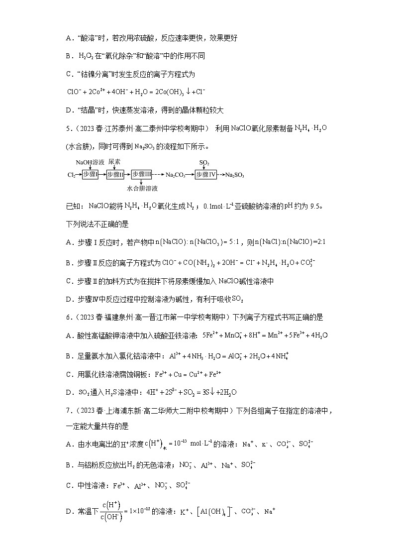 2024届高三新高考化学大一轮专题练习:离子反应第2页