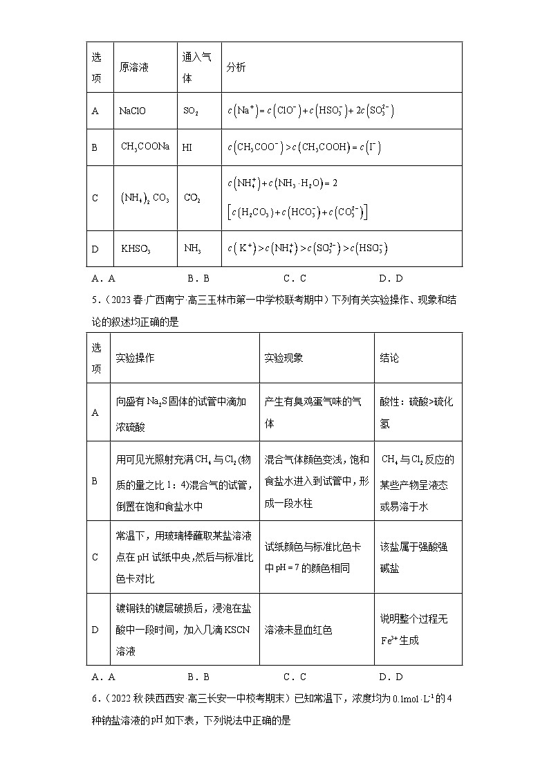 2024届高三新高考化学大一轮专题练习:盐类的水解(有答案)第2页