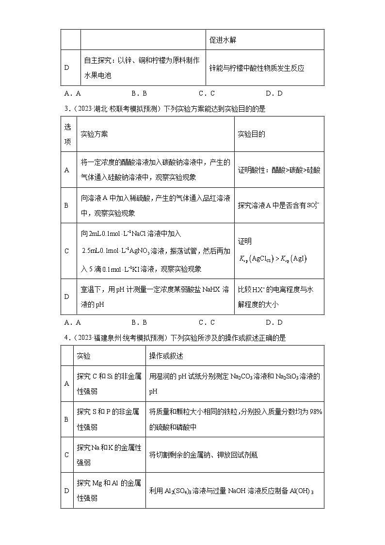 2024届高三新高考化学大一轮专题练习:盐类的水解第2页