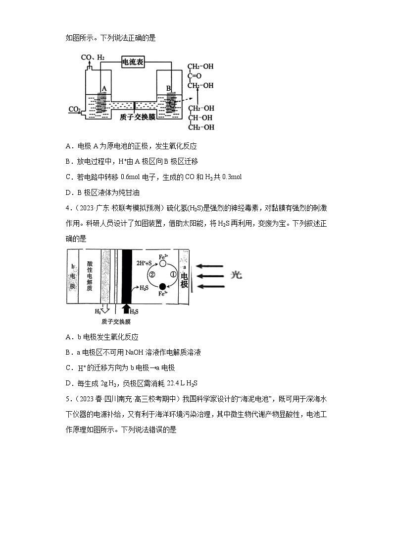 2024届高三新高考化学大一轮专题练习:原电池(含答案)第2页