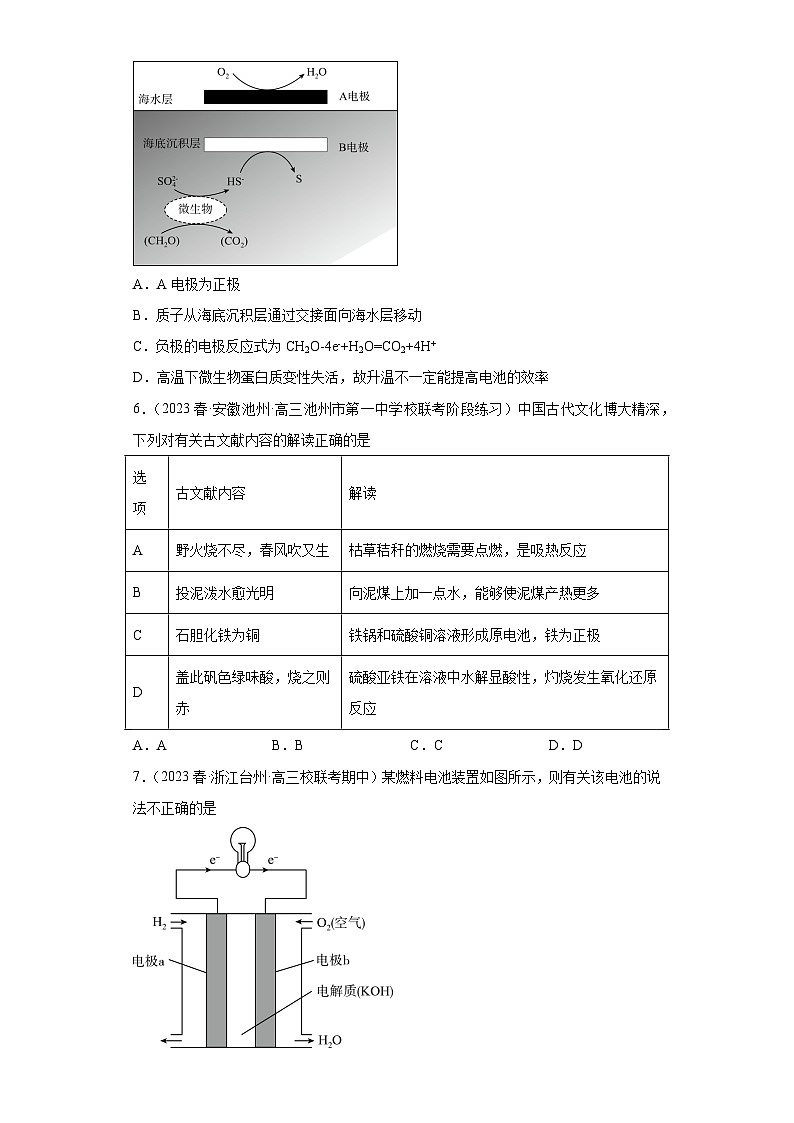 2024届高三新高考化学大一轮专题练习:原电池(含答案)第3页