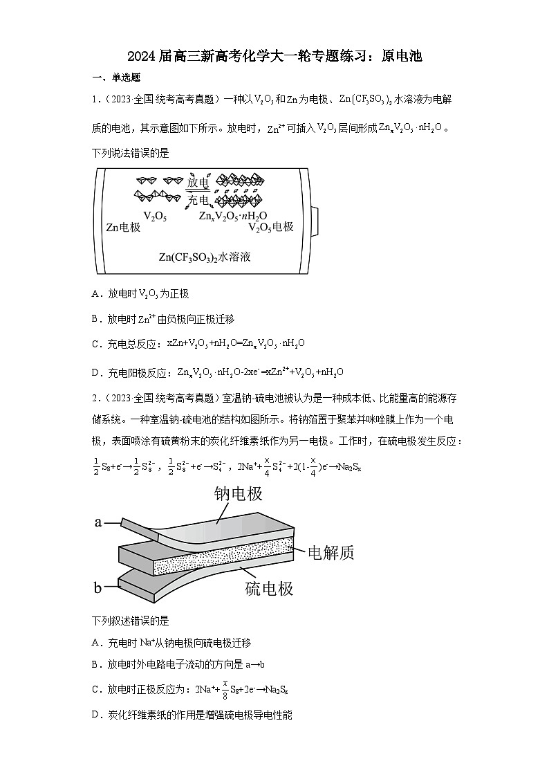 2024届高三新高考化学大一轮专题练习:原电池(有答案)第1页