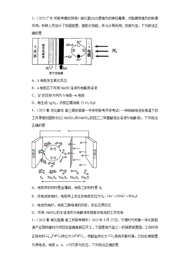 2024届高三新高考化学大一轮专题练习:原电池(有答案)第2页